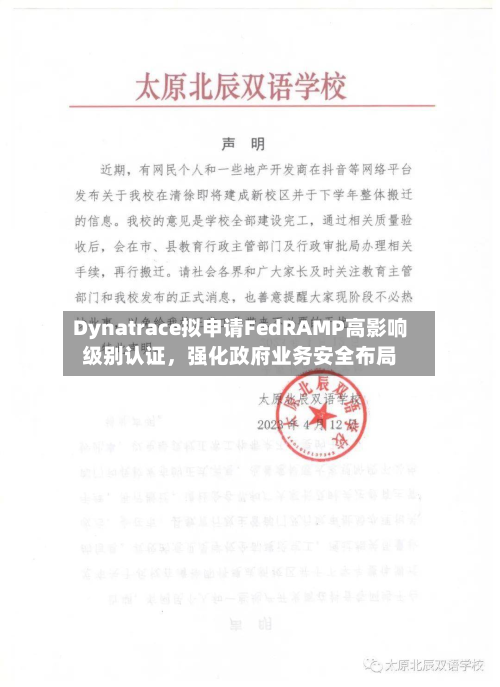 Dynatrace拟申请FedRAMP高影响级别认证	，强化政府业务安全布局-第3张图片