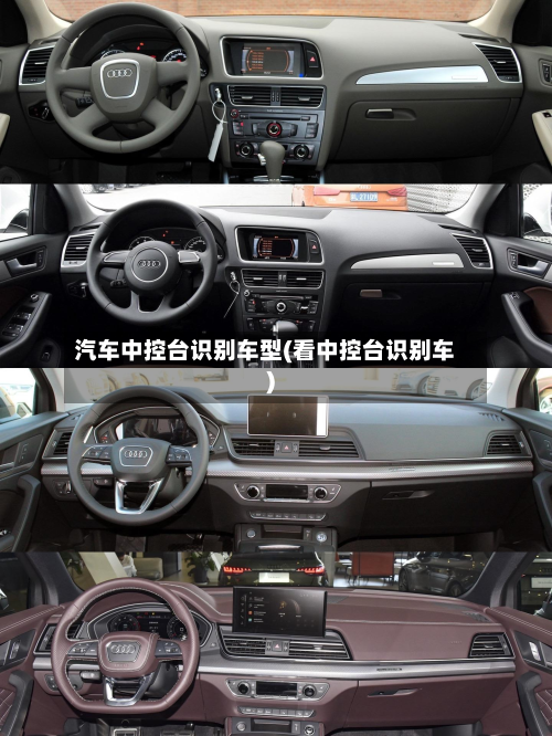 汽车中控台识别车型(看中控台识别车)-第2张图片