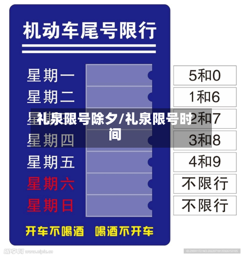 礼泉限号除夕/礼泉限号时间-第3张图片