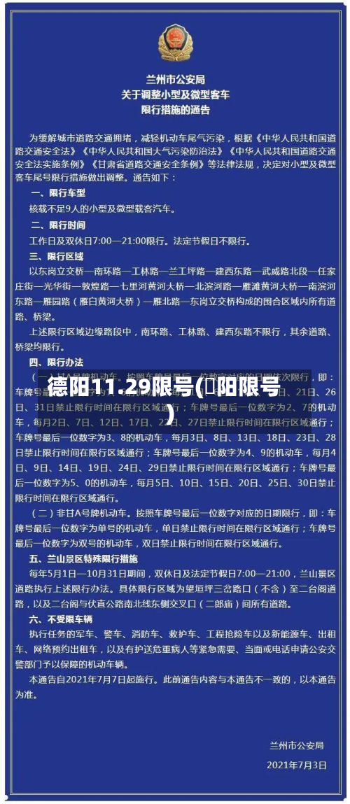 德阳11.29限号(徳阳限号)