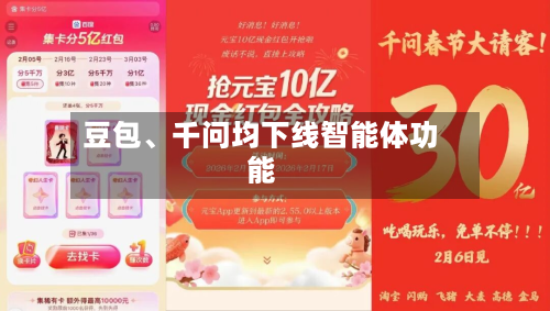 豆包	、千问均下线智能体功能-第2张图片