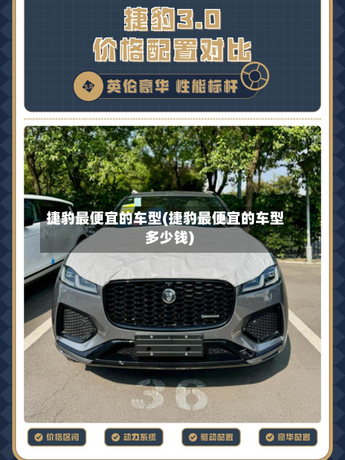 捷豹最便宜的车型(捷豹最便宜的车型多少钱)