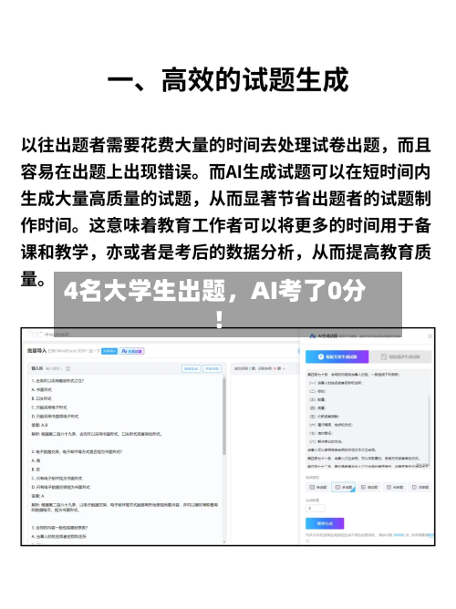 4名大学生出题，AI考了0分！-第2张图片