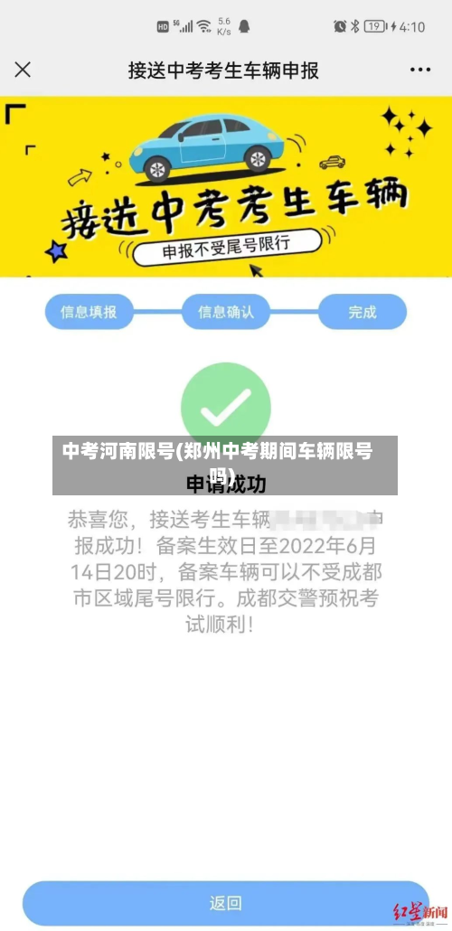 中考河南限号(郑州中考期间车辆限号吗)