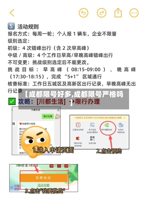 【成都限号好多,成都限号严格吗】