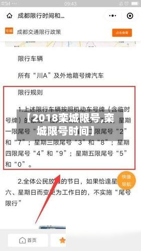 【2018栾城限号,栾城限号时间】-第3张图片