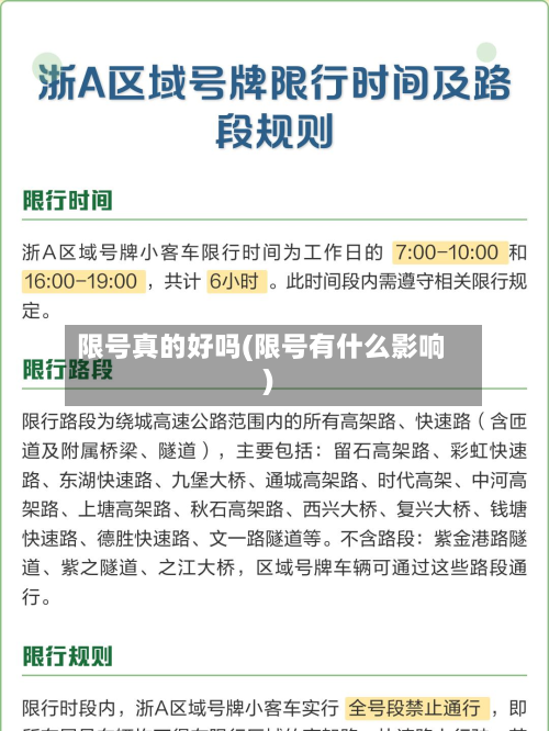 限号真的好吗(限号有什么影响)-第3张图片