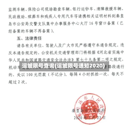 运城限号查询(运城限号通知2020)