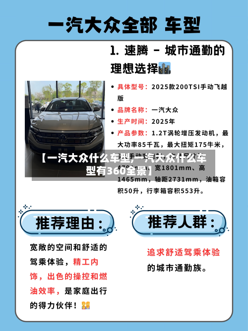 【一汽大众什么车型,一汽大众什么车型有360全景】