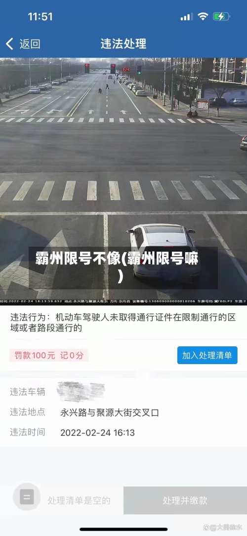 霸州限号不像(霸州限号嘛)-第3张图片