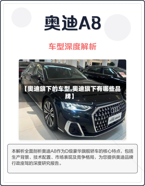 【奥迪旗下的车型,奥迪旗下有哪些品牌】-第2张图片