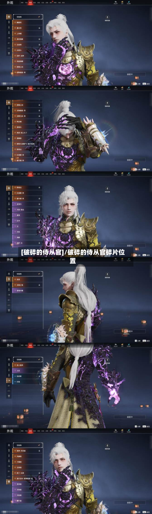 [破碎的侍从官]/破碎的侍从官碎片位置-第3张图片