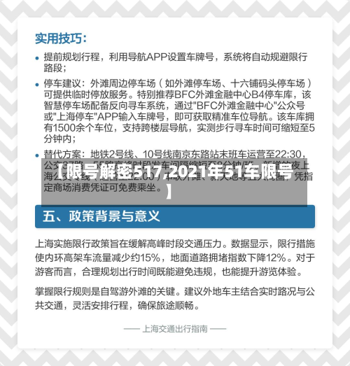 【限号解密517,2021年51车限号】-第2张图片