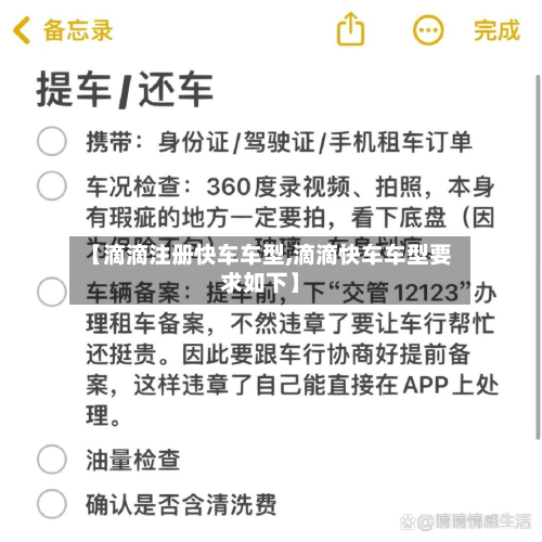 【滴滴注册快车车型,滴滴快车车型要求如下】-第2张图片