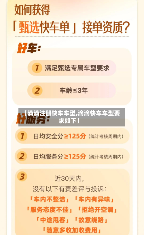 【滴滴注册快车车型,滴滴快车车型要求如下】-第3张图片
