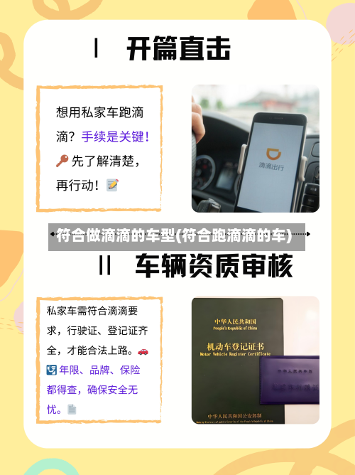 符合做滴滴的车型(符合跑滴滴的车)