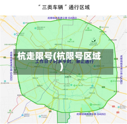 杭走限号(杭限号区域)