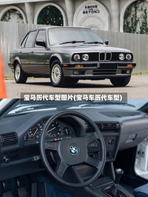 宝马历代车型图片(宝马车历代车型)-第3张图片