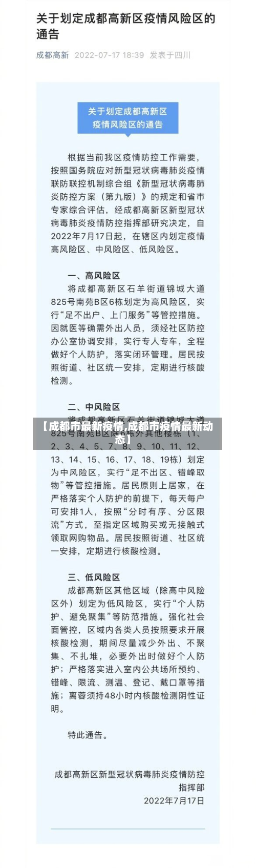 【成都市最新疫情,成都市疫情最新动态】-第2张图片