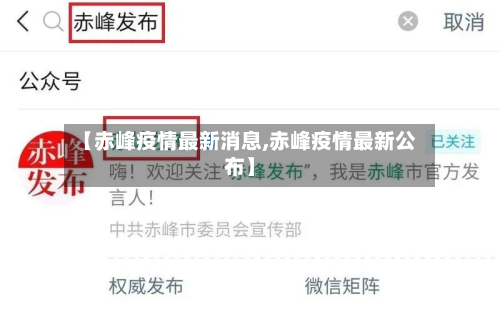 【赤峰疫情最新消息,赤峰疫情最新公布】-第3张图片