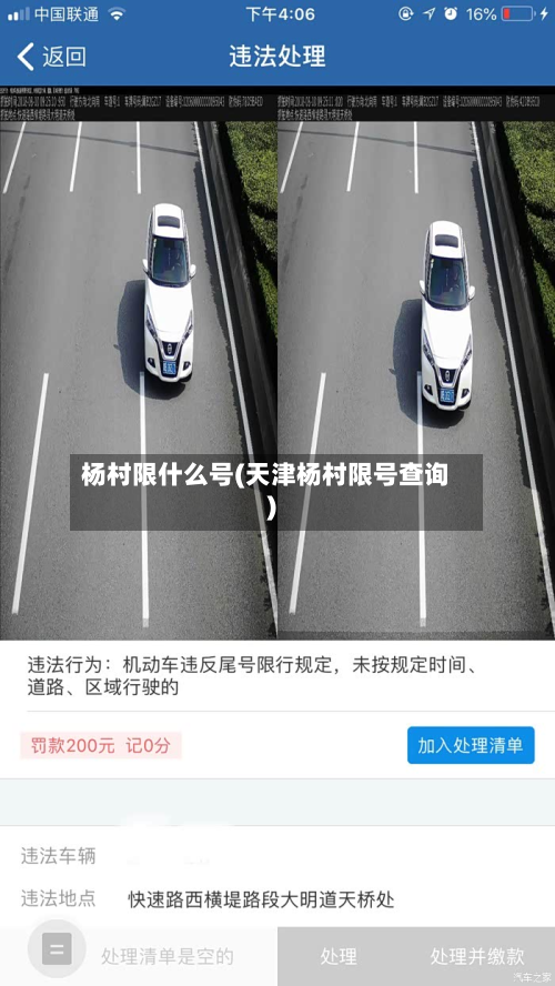 杨村限什么号(天津杨村限号查询)-第3张图片