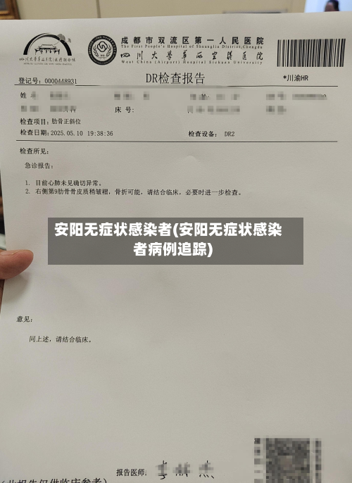 安阳无症状感染者(安阳无症状感染者病例追踪)-第2张图片