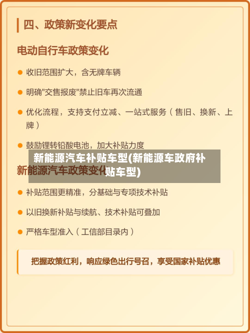 新能源汽车补贴车型(新能源车政府补贴车型)-第2张图片
