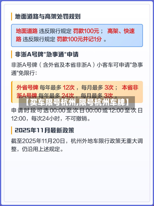 【买车限号杭州,限号杭州车牌】-第3张图片
