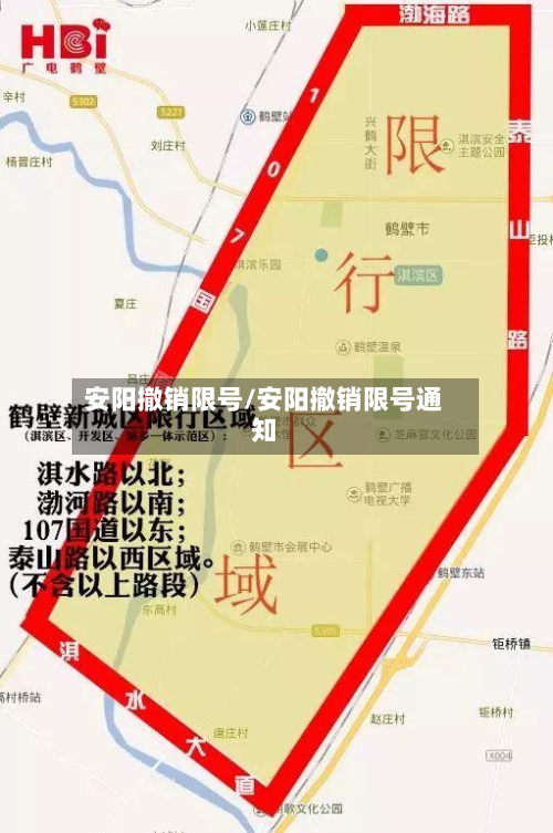 安阳撤销限号/安阳撤销限号通知-第3张图片