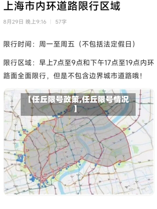 【任丘限号政策,任丘限号情况】-第3张图片