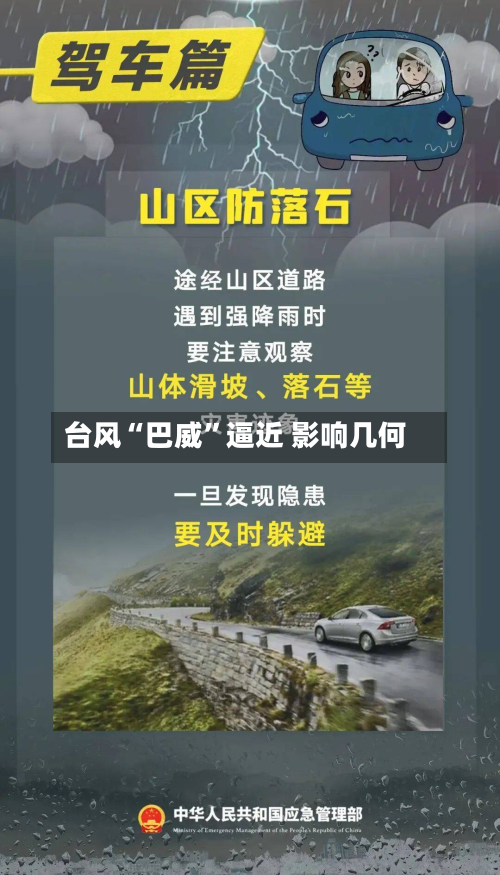台风“巴威”逼近 影响几何-第2张图片