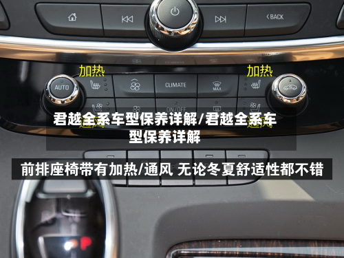 君越全系车型保养详解/君越全系车型保养详解-第2张图片