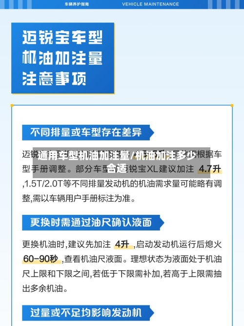 通用车型机油加注量/机油加注多少合适-第3张图片