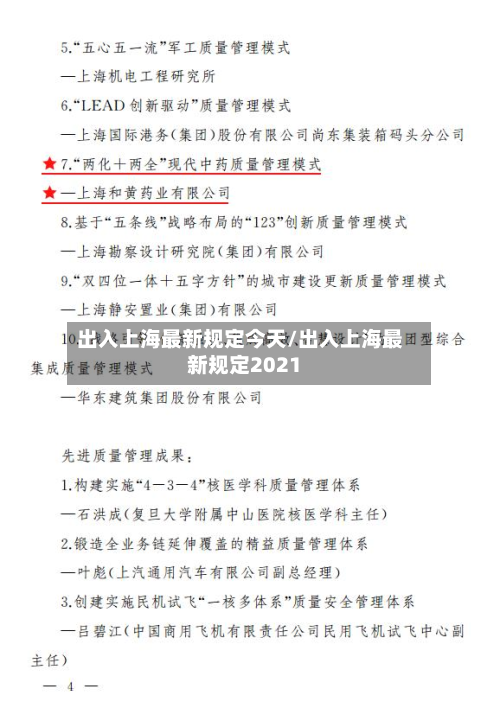 出入上海最新规定今天/出入上海最新规定2021-第3张图片