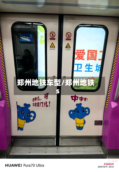 郑州地铁车型/郑州地铁s