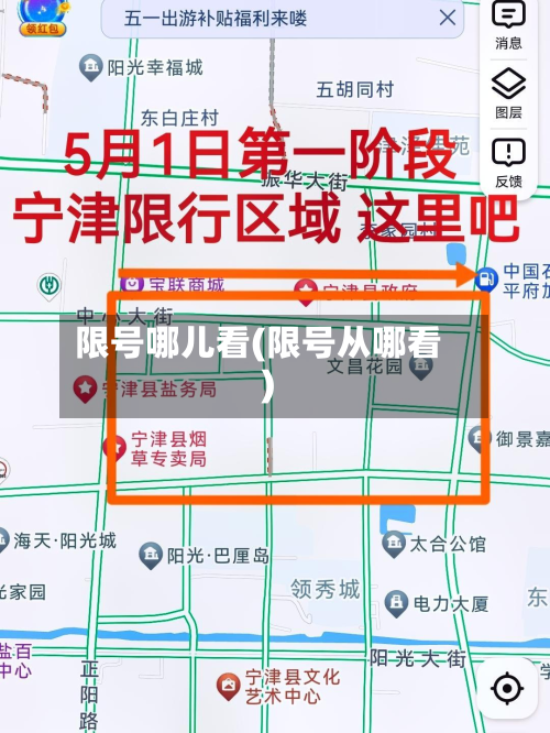 限号哪儿看(限号从哪看)