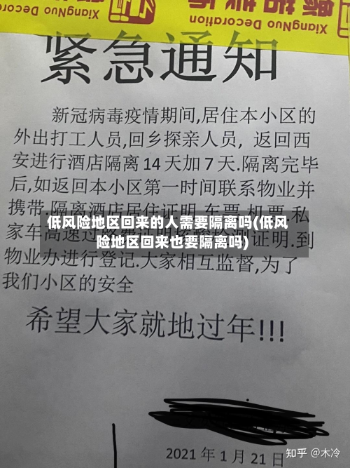 低风险地区回来的人需要隔离吗(低风险地区回来也要隔离吗)