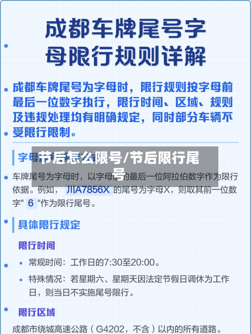 节后怎么限号/节后限行尾号