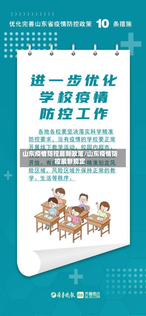 山东疫情防控最新政策/山东疫情防控最新规定-第2张图片