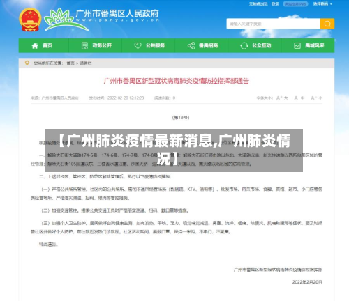 【广州肺炎疫情最新消息,广州肺炎情况】