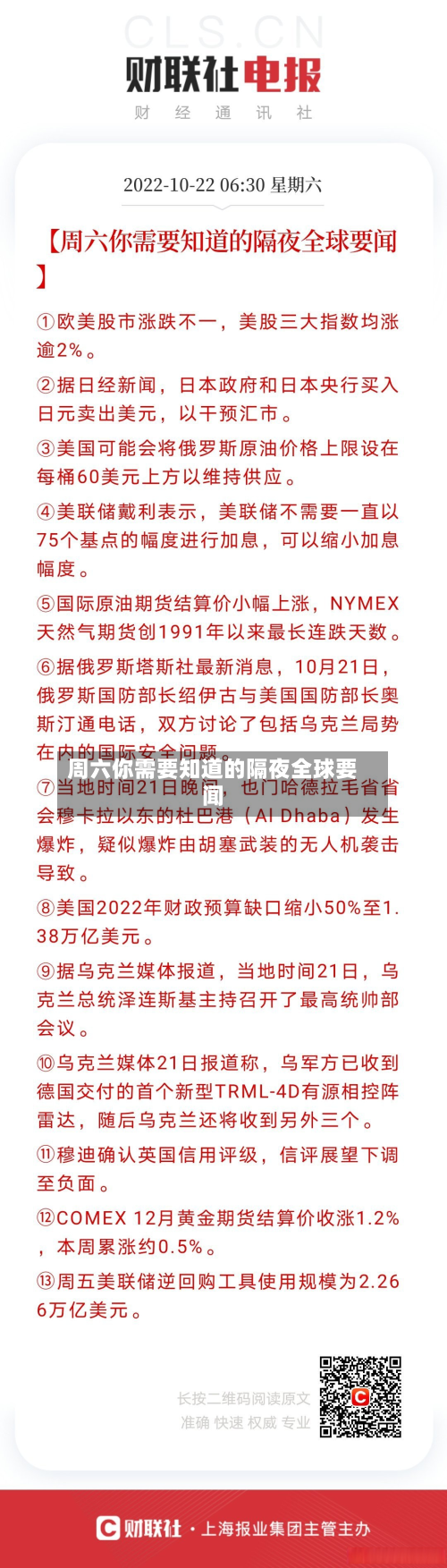 周六你需要知道的隔夜全球要闻