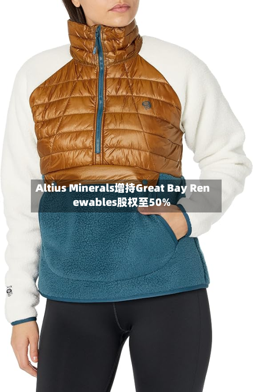 Altius Minerals增持Great Bay Renewables股权至50%-第2张图片