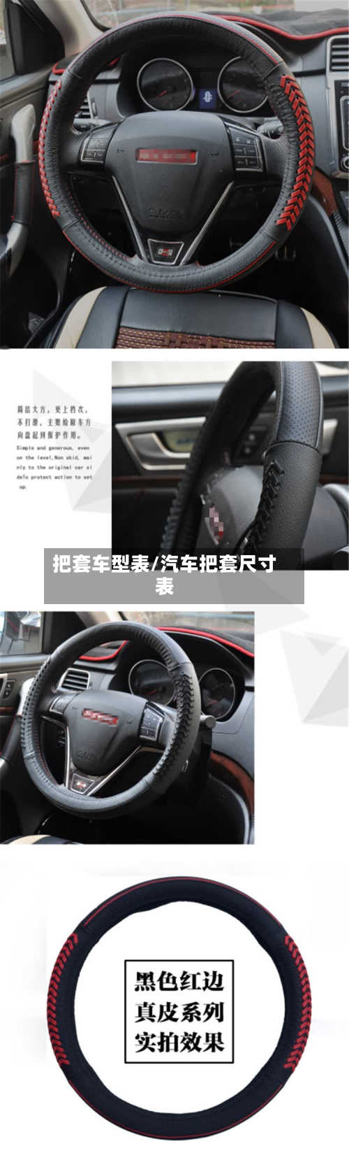把套车型表/汽车把套尺寸表