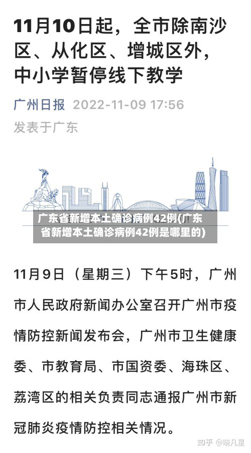 广东省新增本土确诊病例42例(广东省新增本土确诊病例42例是哪里的)-第2张图片