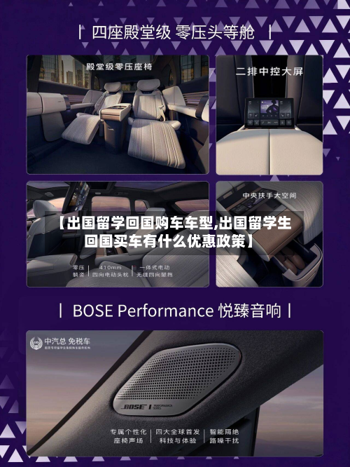 【出国留学回国购车车型,出国留学生回国买车有什么优惠政策】-第2张图片