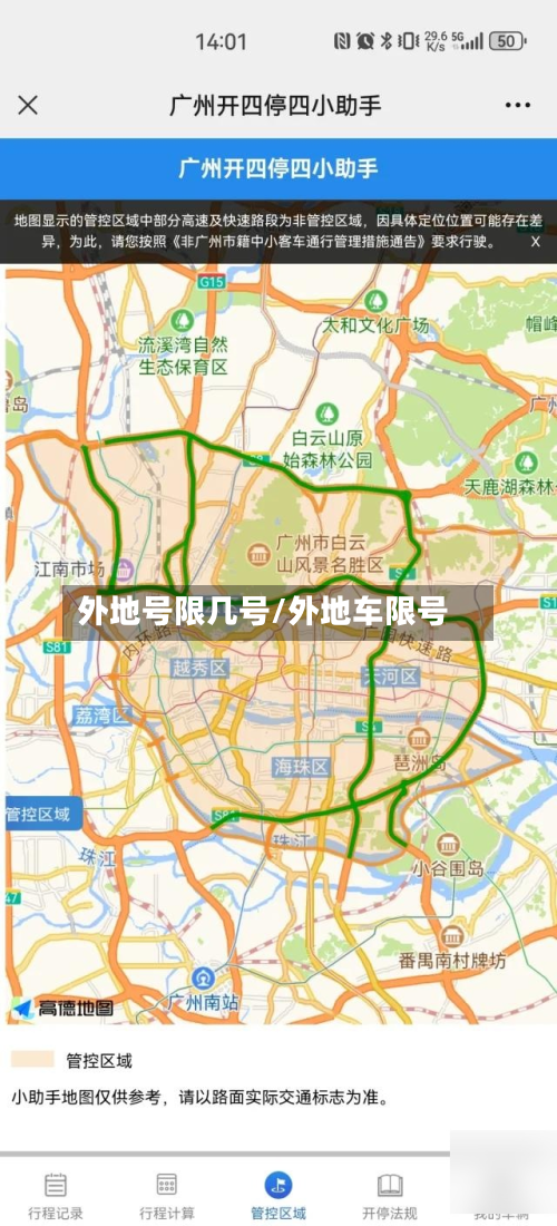 外地号限几号/外地车限号