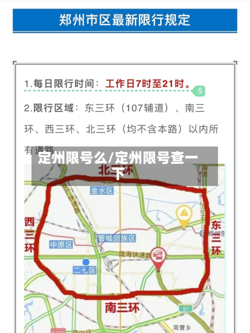定州限号么/定州限号查一下-第3张图片