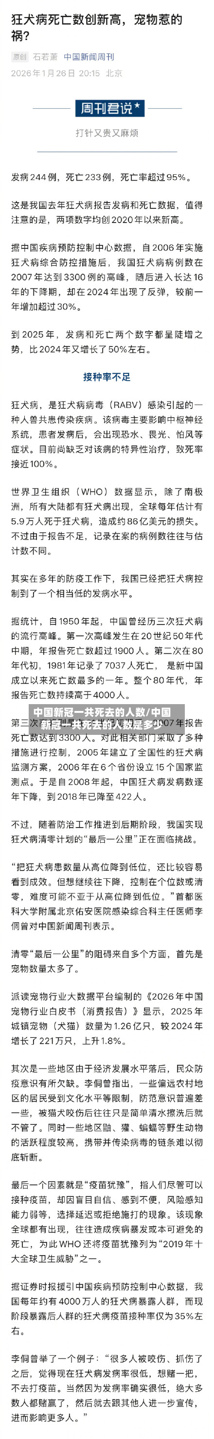 中国新冠一共死去的人数/中国新冠一共死去的人数是多少-第3张图片