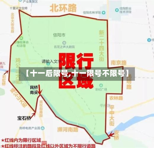 【十一后限号,十一限号不限号】-第2张图片