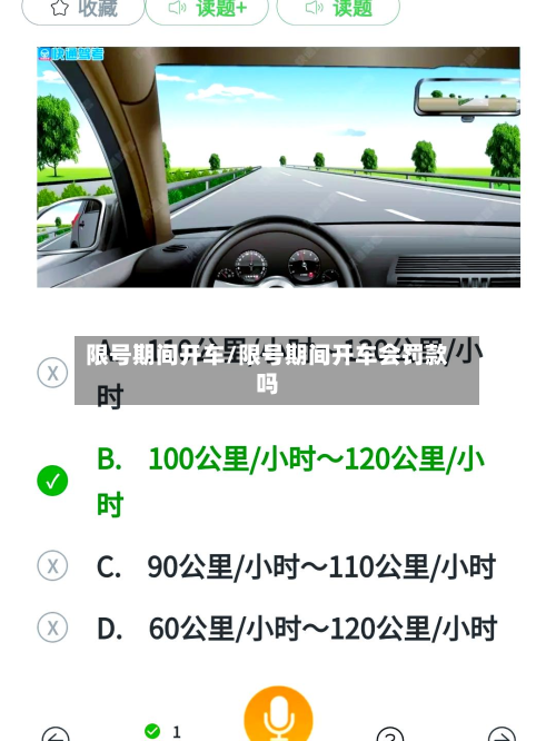 限号期间开车/限号期间开车会罚款吗-第2张图片